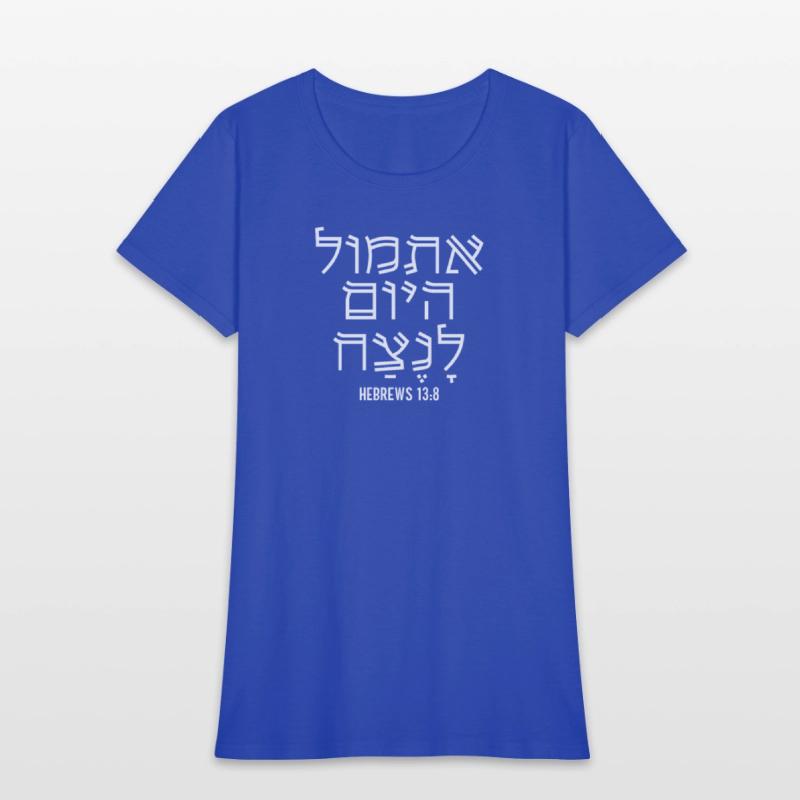 The Same Yesterday, Today and Forever Hebrew